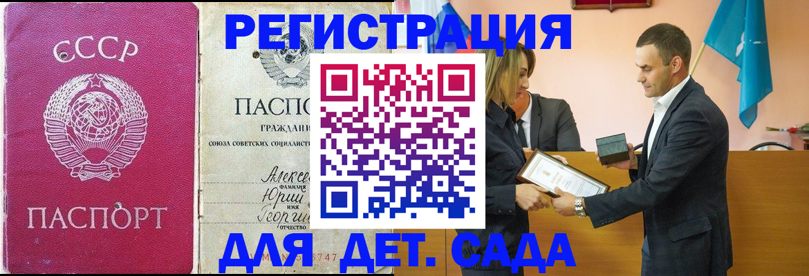 прописка ребенка в Называевске