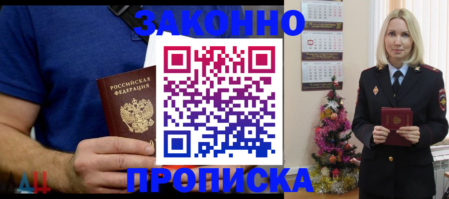 временная регистрация для всех в Называевске