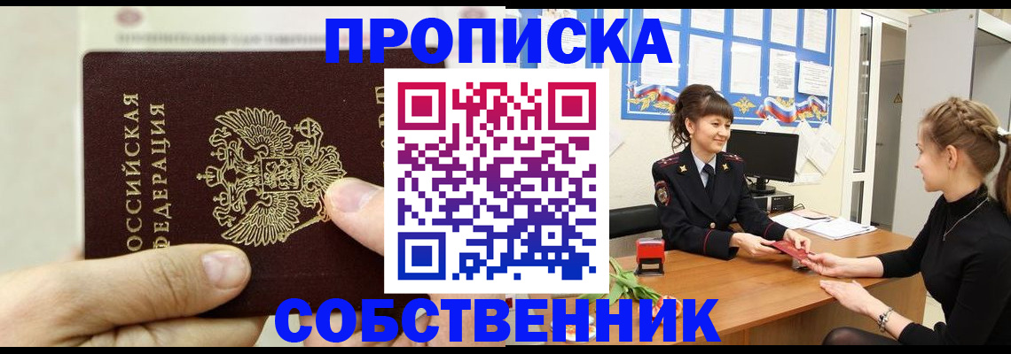 прописка законно в Называевске
